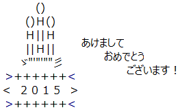 新年のご挨拶