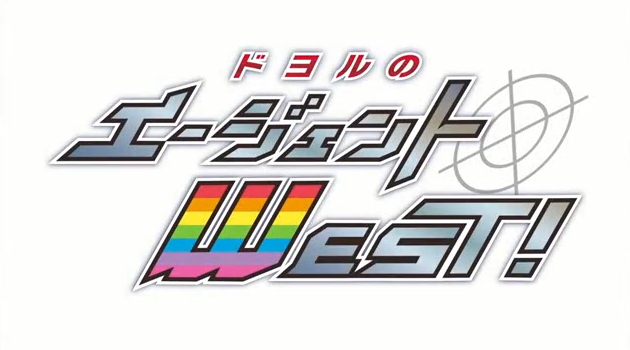 ジャニーズWESTかつら01