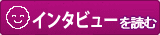 �X���̃C���^�r���[