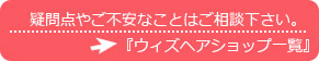 疑問点やご不安なことはご相談下さい。