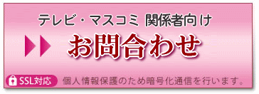 テレビ雑誌ドラマ撮影にお問合わせ