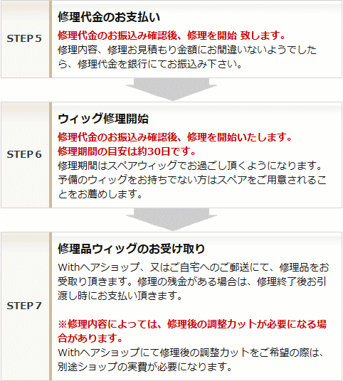 ウイッグメンテナンスお申し込み