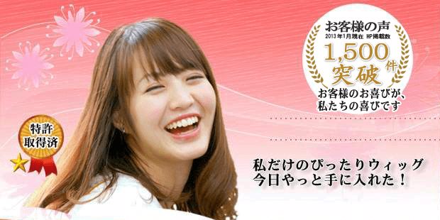 ウィッグ医療用かつら
