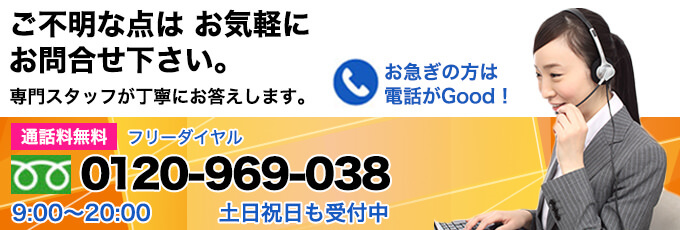 ご不明な点はお気軽にお問い合わせください