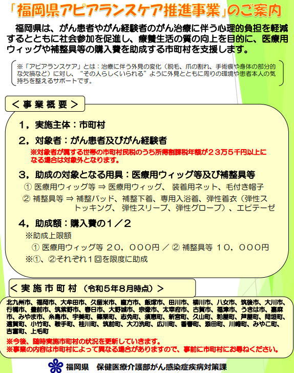 福岡県がん患者アピアランスケア支援