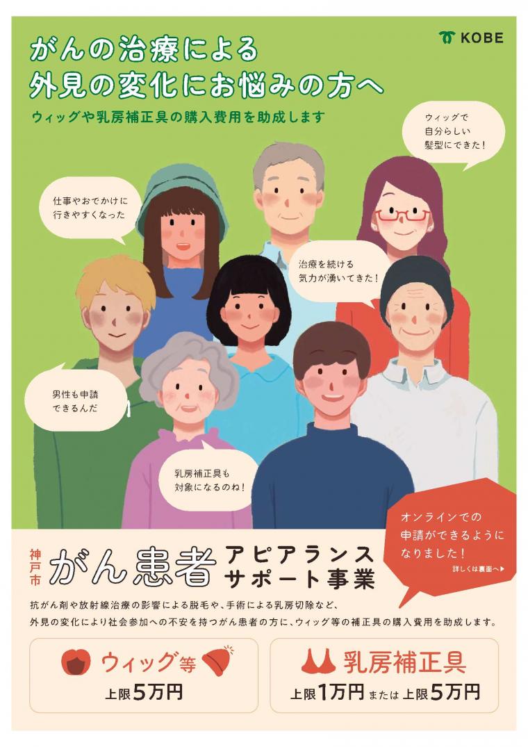 兵庫県神戸市がん患者アピアランスケア支援