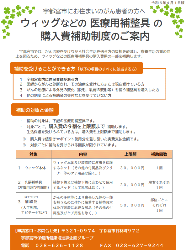 栃木県宇都宮市がん患者アピアランスケア支援