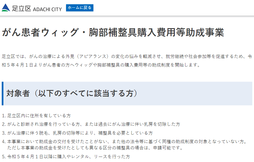 東京都足立区がん患者アピアランスケア支援