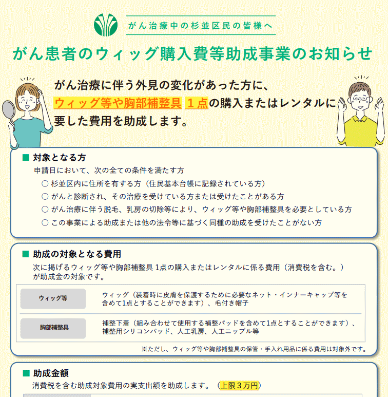 東京都杉並区がん患者アピアランスケア支援